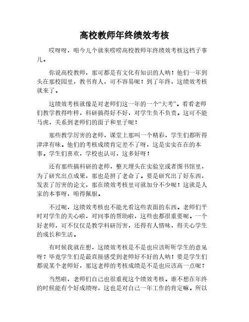 高校教师年终绩效考核方案