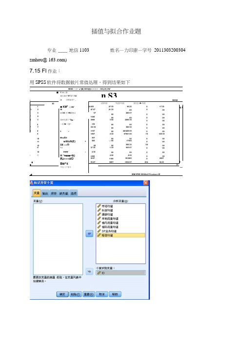 【精品】学号_姓名_专业_插值拟合练习题.docx