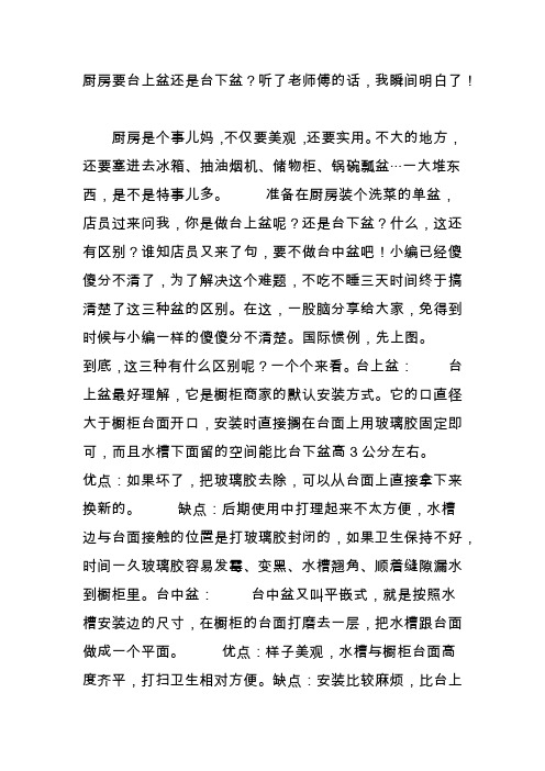 厨房要台上盆还是台下盆？听了老师傅的话,我瞬间明白了!