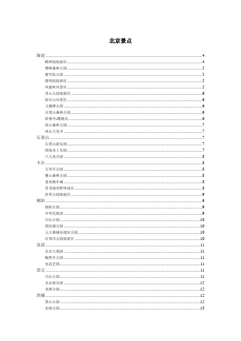 北京景点-北大未名BBS