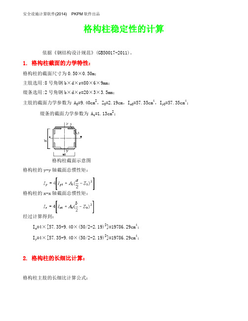 取单根格构柱700KN计算