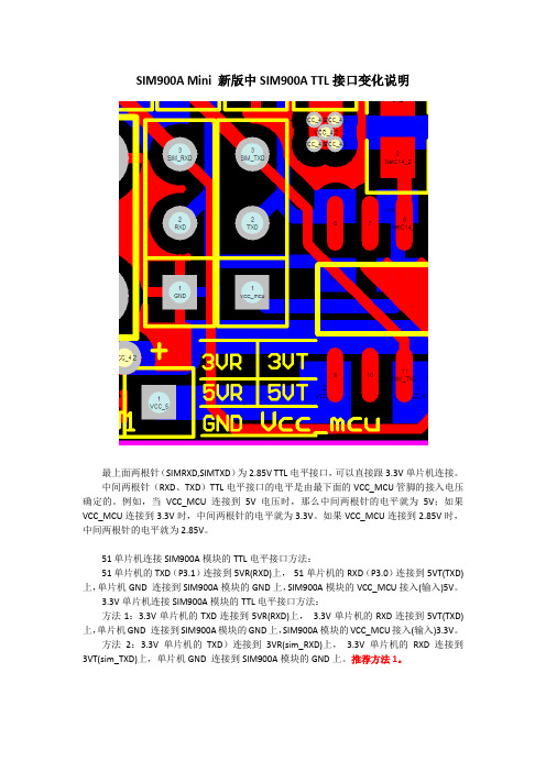 SIM900Amini V3.7 TTL接口电平变更