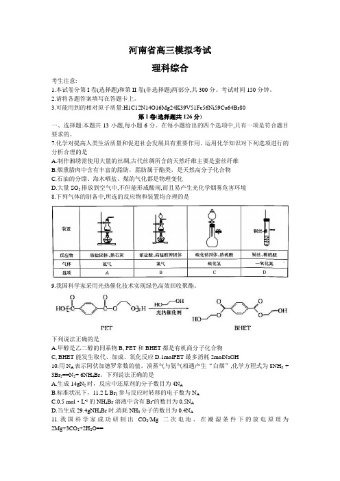 河南省大联考2022届高三下学期第三次模拟考试 理综 Word版含解析