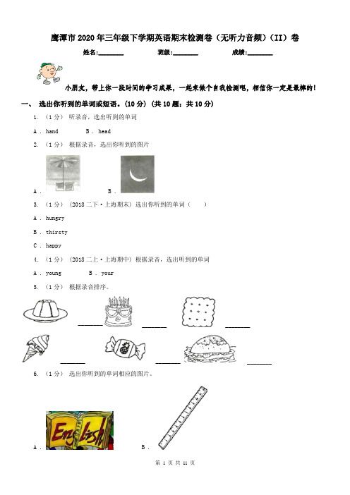 鹰潭市2020年三年级下学期英语期末检测卷(无听力音频)(II)卷