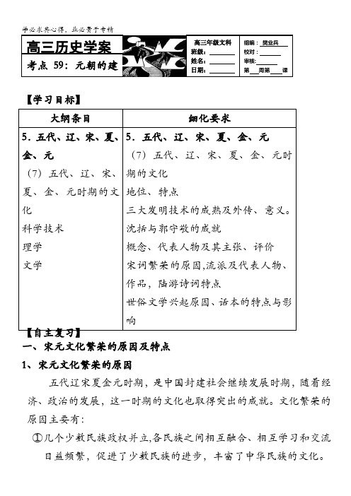 河北存瑞中学高三历史复习学案：考点59五代、辽、宋、夏、金时期的文化(中国古代史)