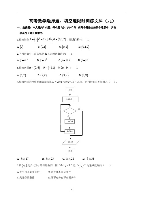 高中数学新课程精品限时训练(9)