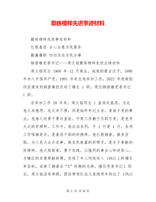 勤练榜样先进事迹材料