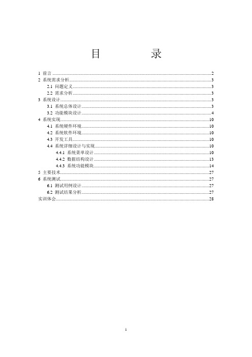 C语言程序设计--图书管理系统--实训报告