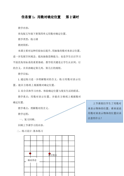 最新青岛版数学小学五年级下册4.12重点习题课方向与位置