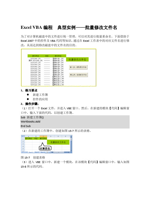 Excel VBA编程  典型实例——批量修改文件名