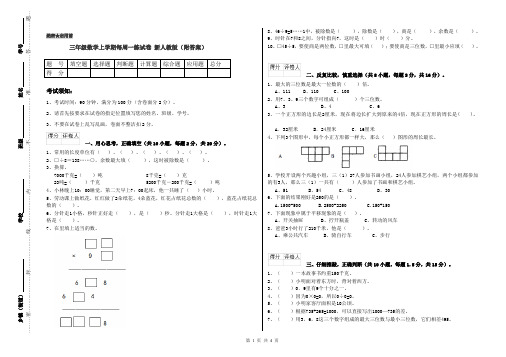 三年级数学上学期每周一练试卷 新人教版(附答案)