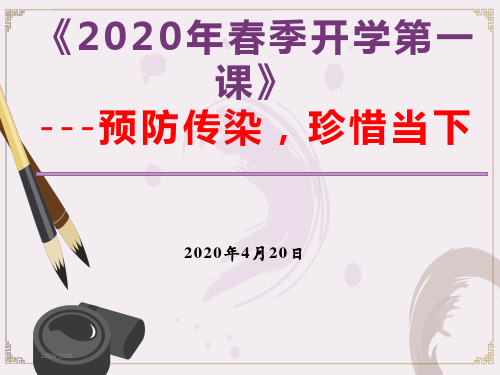 2020年春季开学第一课课件