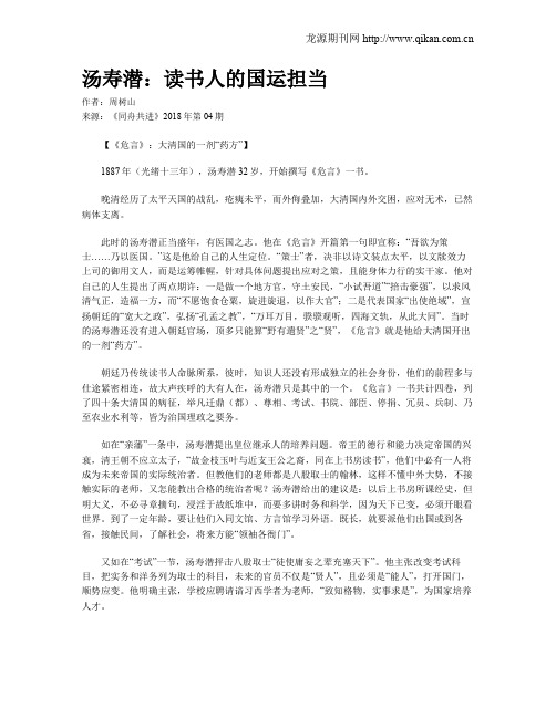 汤寿潜：读书人的国运担当