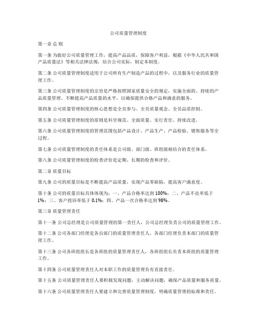 公司质量管理制度