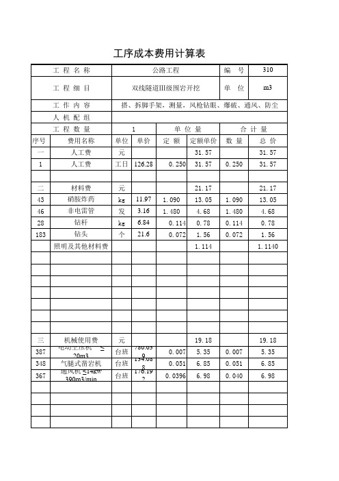 3010双线隧道Ⅲ级围岩开挖