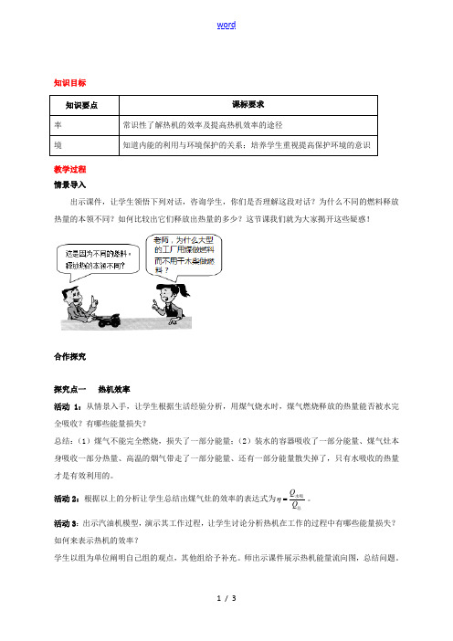 秋九年级物理上册 第二章 改变世界的热机 3 热机效率教案 (新版)教科版-(新版)教科版初中九年级