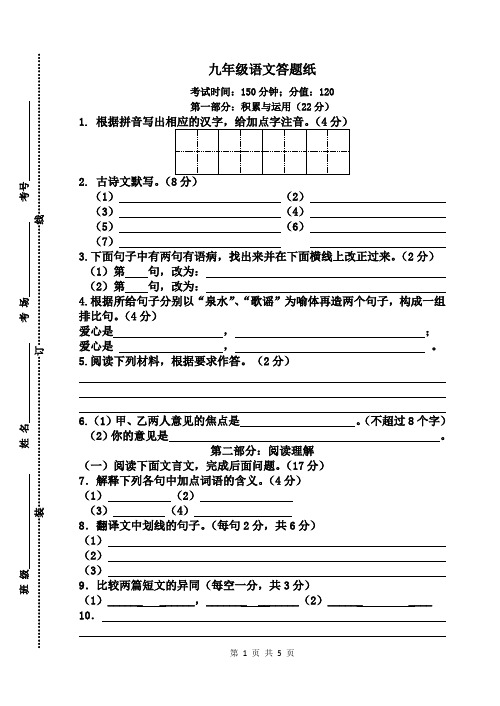 语文答题纸第一学期月考