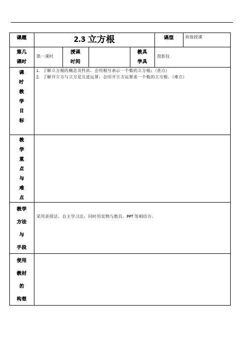 2.3立方根 教案