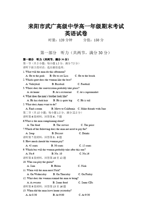 湖南省耒阳市武广实验高级中学2020-2021学年高一上学期期末考试英语试卷