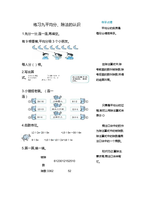 练习九平均分、除法的认识