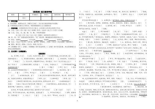 1_《苏武传》导学案