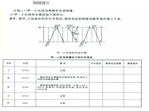 中级车站值班员实操题