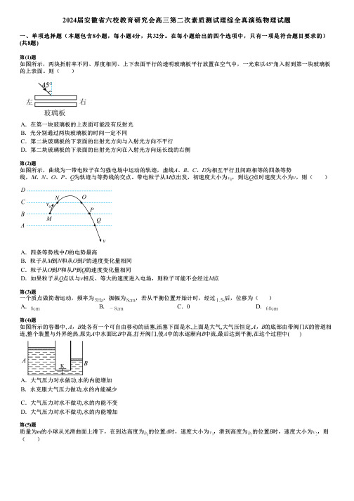 2024届安徽省六校教育研究会高三第二次素质测试理综全真演练物理试题
