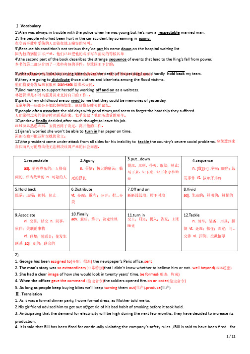 全新版大学英语综合教程（第二版）第一册_课文翻译及课后答案