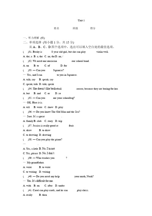【人教版】新目标2016-2017学年七年级下英语Unit1测试题(含答案)