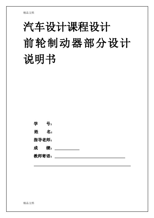 汽车设计课程设计—盘式制动器讲课教案