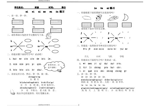 最新人教版小学一年级ai_ei_ui_ao_ou_iu_ie_ue_er_练习题