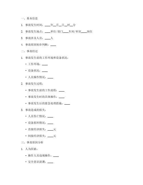 事故反思记录模板