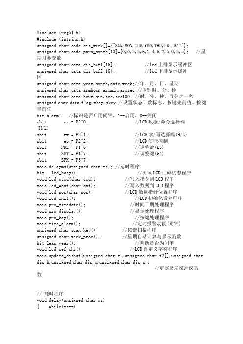 1602液晶显示DS1302实时时钟程序.