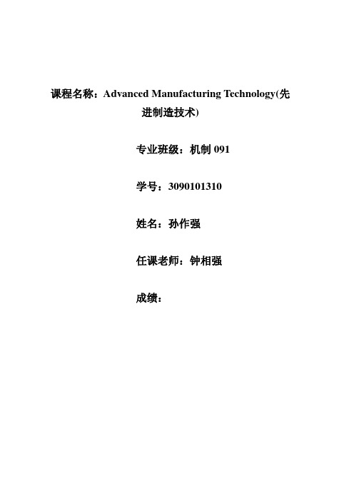 Advanced Manufacturing Technology(先进制造技术)