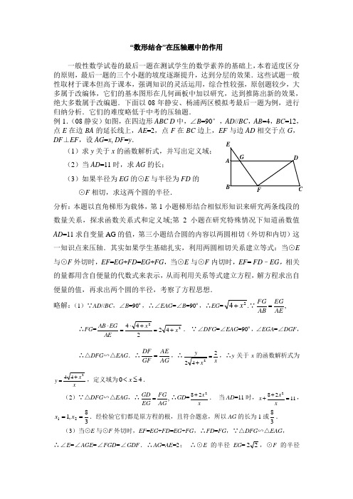 “数形结合”在压轴题中的作用,适用于中考数学(特别是上海的)