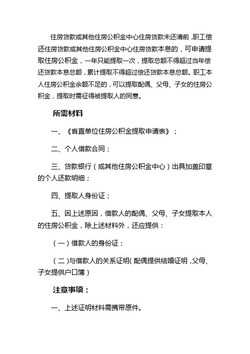 河南省省直单位住房公积金提取规定