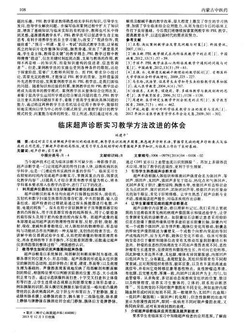 临床超声诊断实习教学方法改进的体会