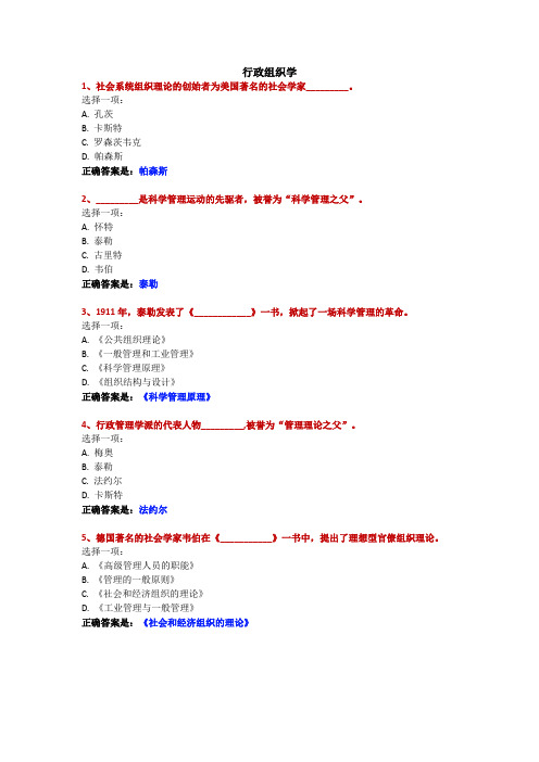 行政组织学【第二章 组织理论的发展】考试答案