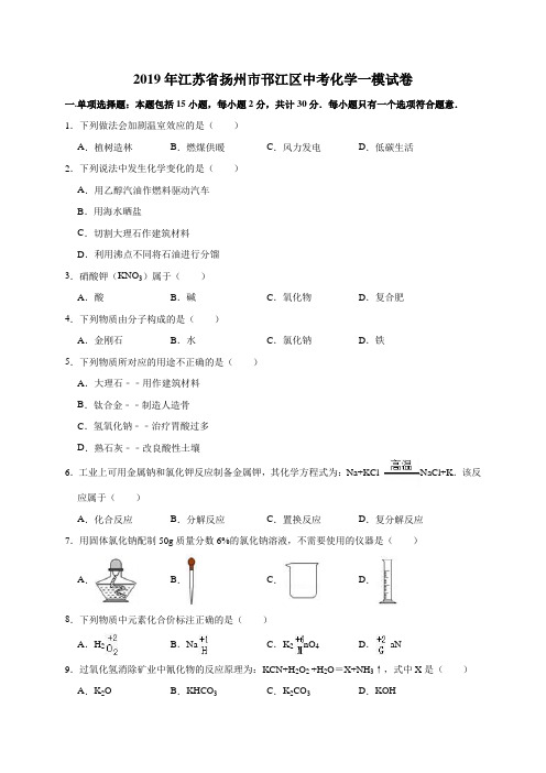 2019年江苏省扬州市邗江区中考化学一模试卷(解析版)