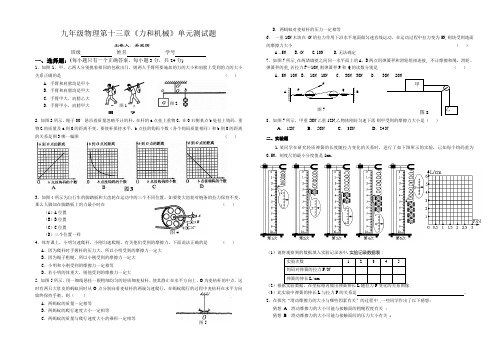 文昌中学九年级物理第十三章《力和机械》单元测试题人教版