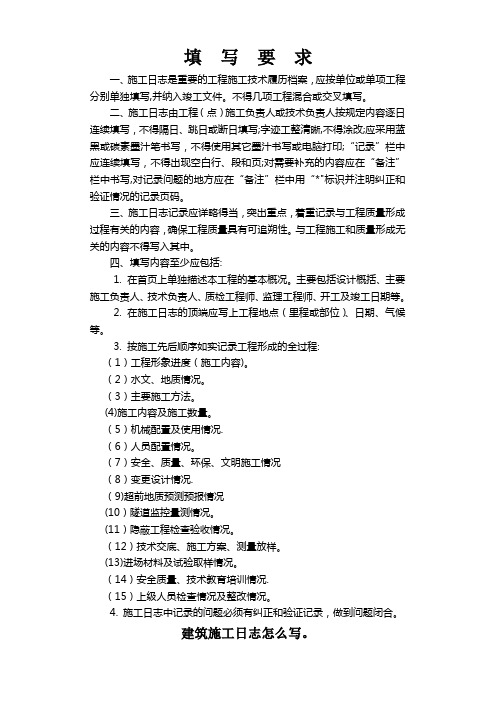 恒智天成教您施工日志填写要求及样本