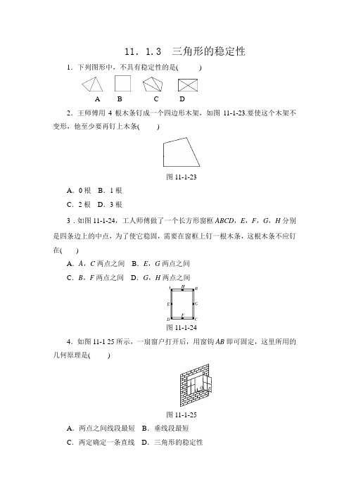 三角形的稳定性同步训练题