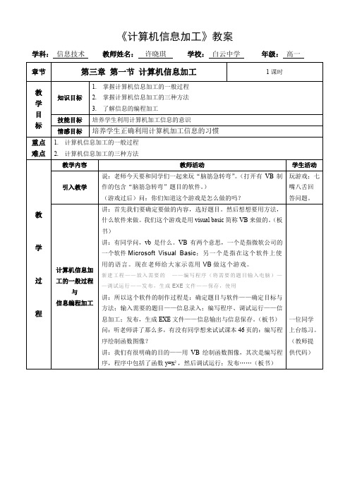 《计算机信息加工》教案