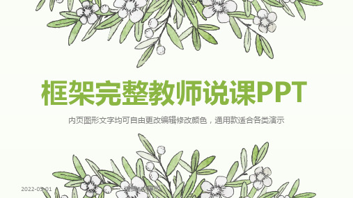 PPT模板_教育说课公开课幻灯片模板pptx (9)