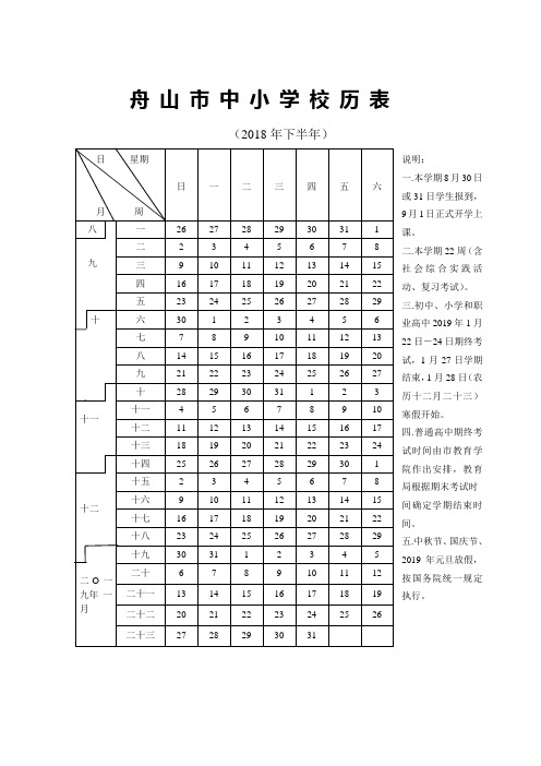 舟山市中小学校历表