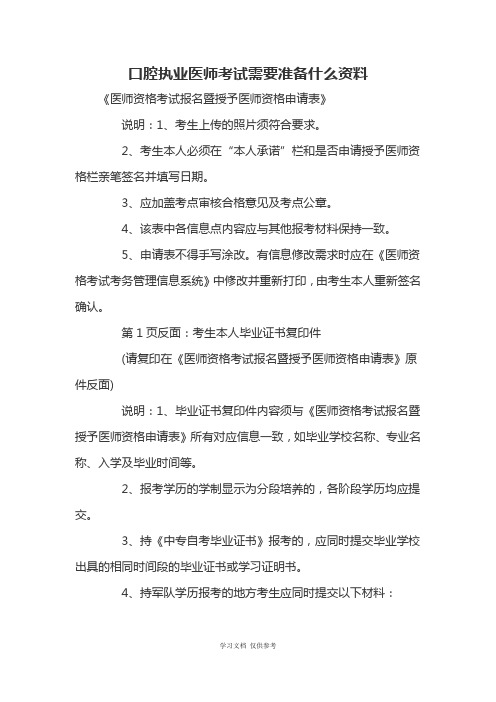 口腔执业医师考试需要准备什么资料