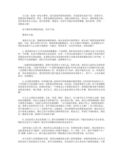 职业经理人给老板的一封信