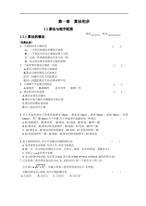 数学必修3整套练习一课一练(90页)