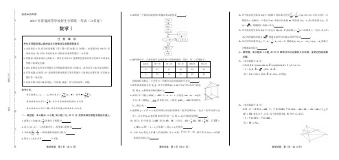 2013年高考理科数学江苏卷(含答案解析)