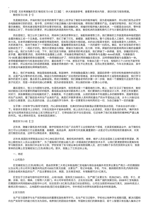 数控实习小结【三篇】